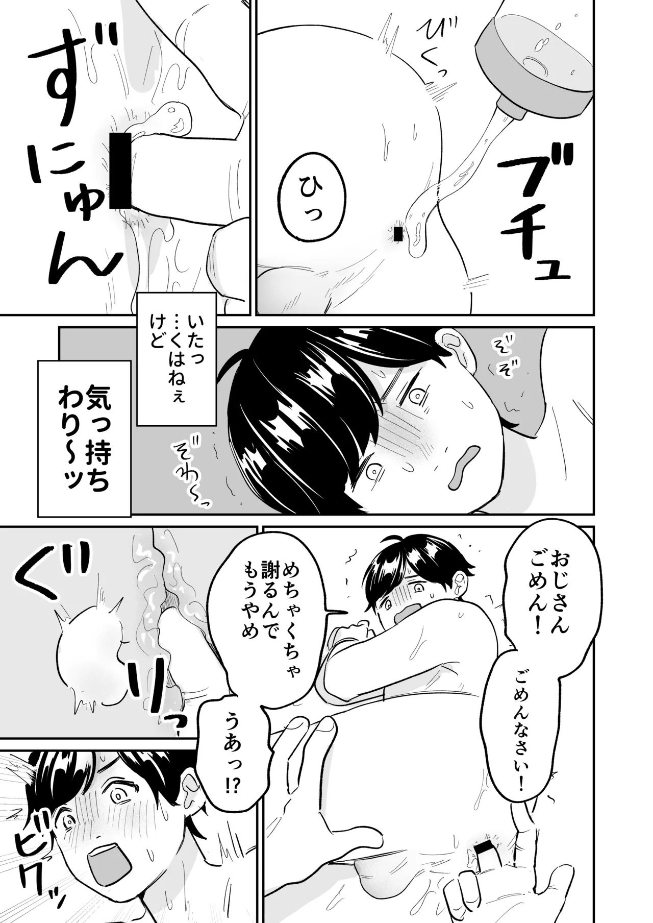 マッチングアプリでおっさん釣ってみたwら… - page6