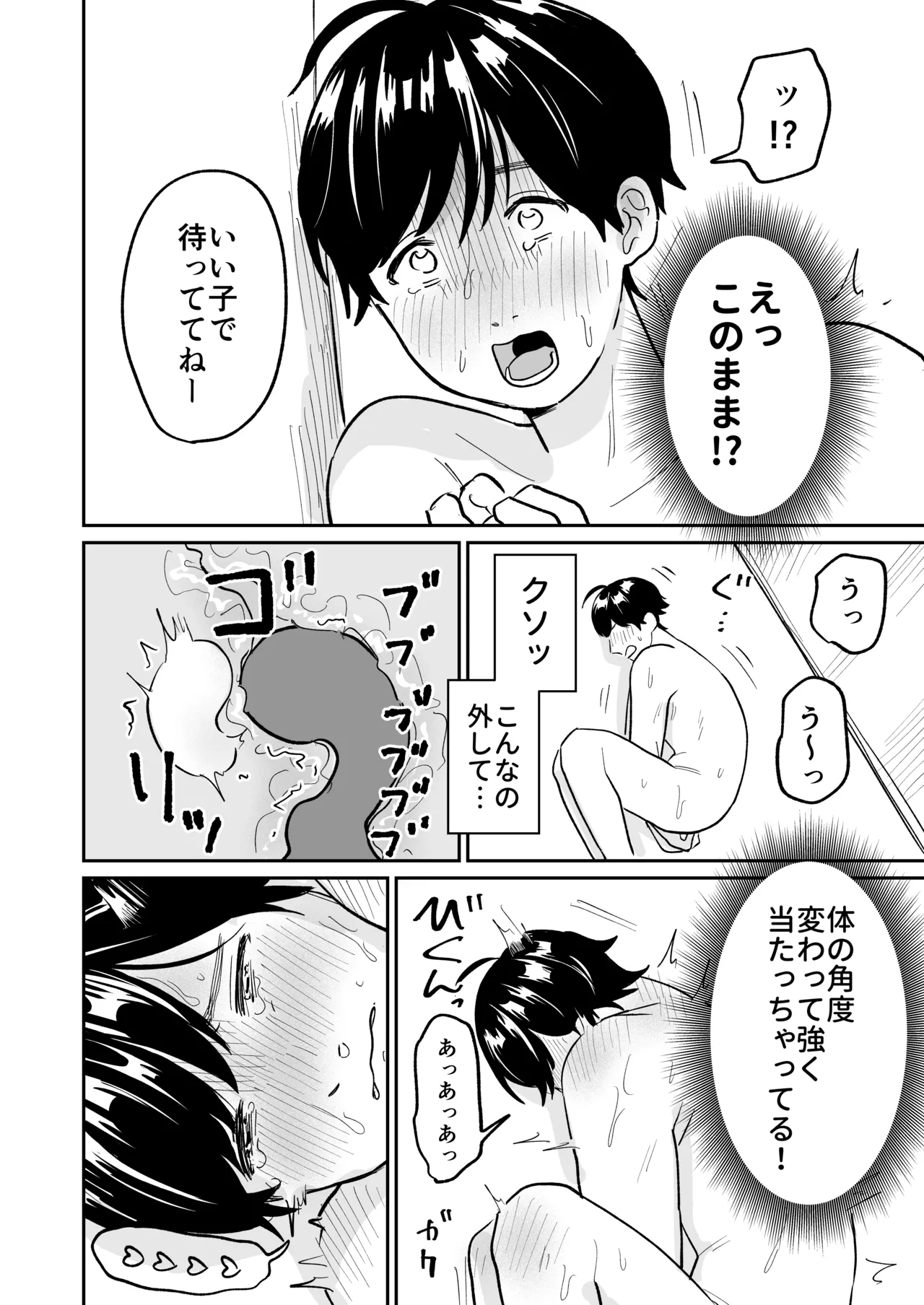 マッチングアプリでおっさん釣ってみたwら… - page9