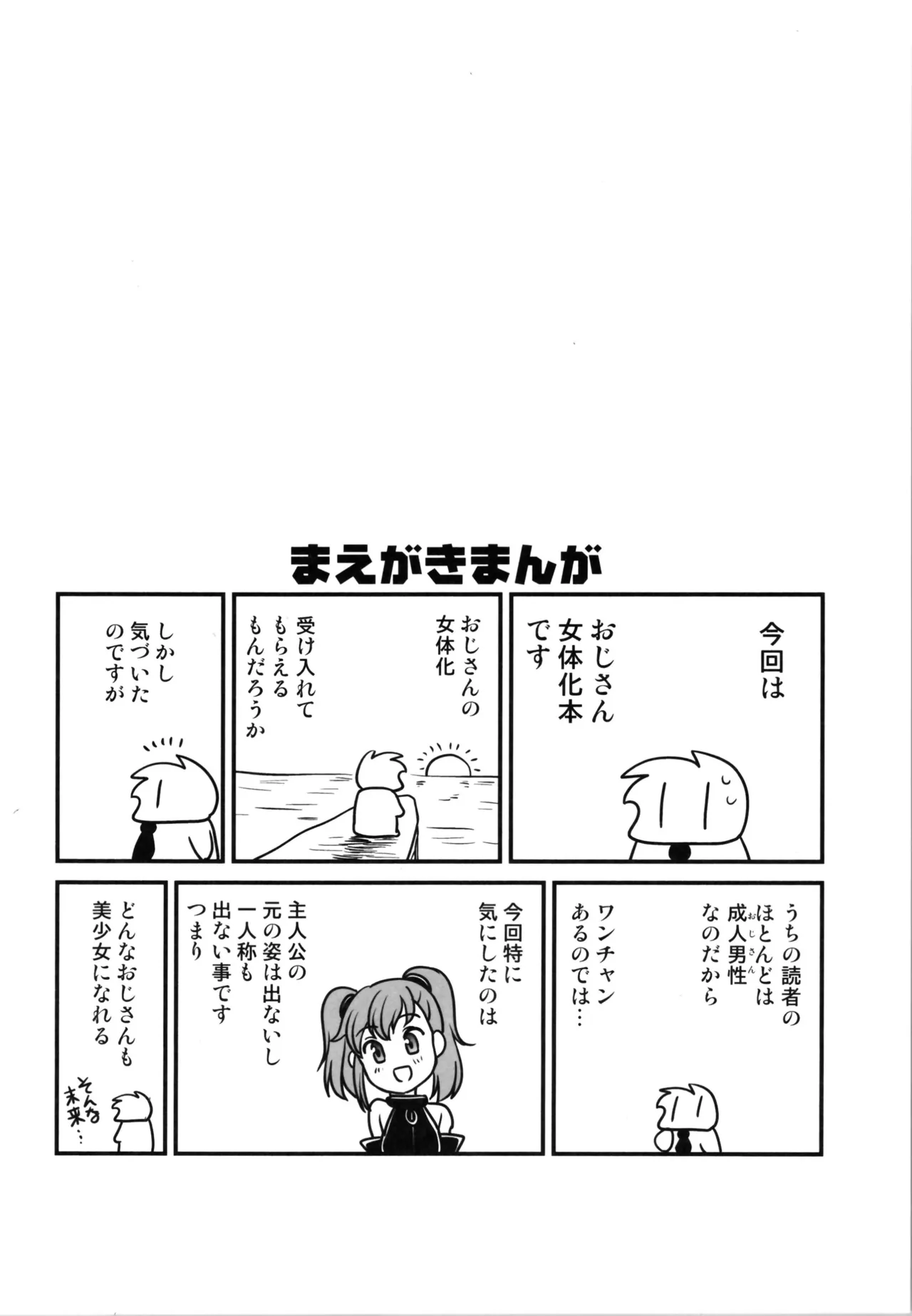 成人男性電脳空間で受けになる - page4