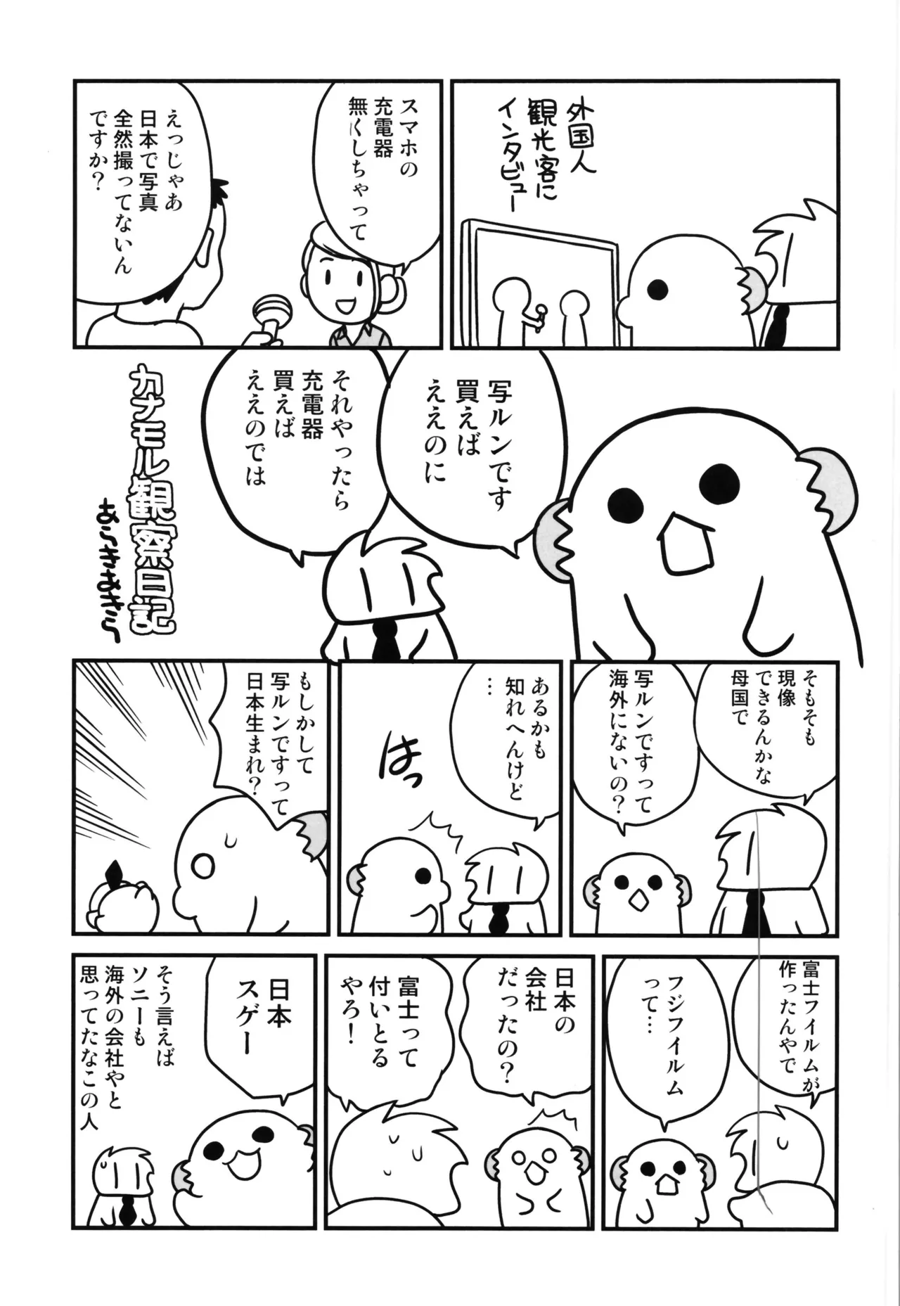 成人男性電脳空間で受けになる - page45