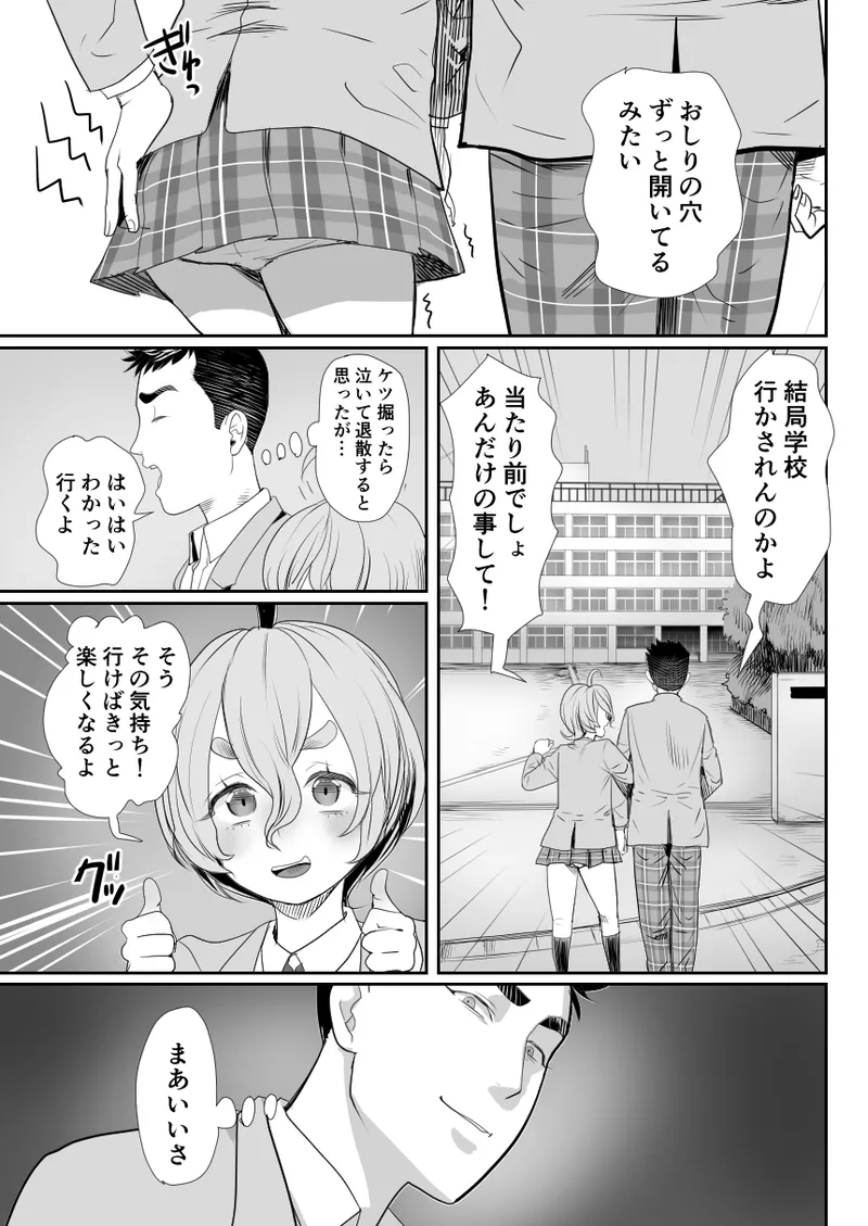 No!と言えないまじめな委員長は俺の肉棒も拒めない - page16