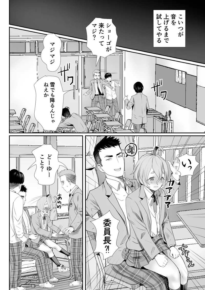 No!と言えないまじめな委員長は俺の肉棒も拒めない - page17