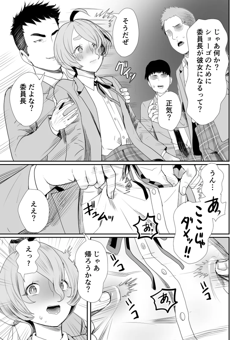 No!と言えないまじめな委員長は俺の肉棒も拒めない - page18