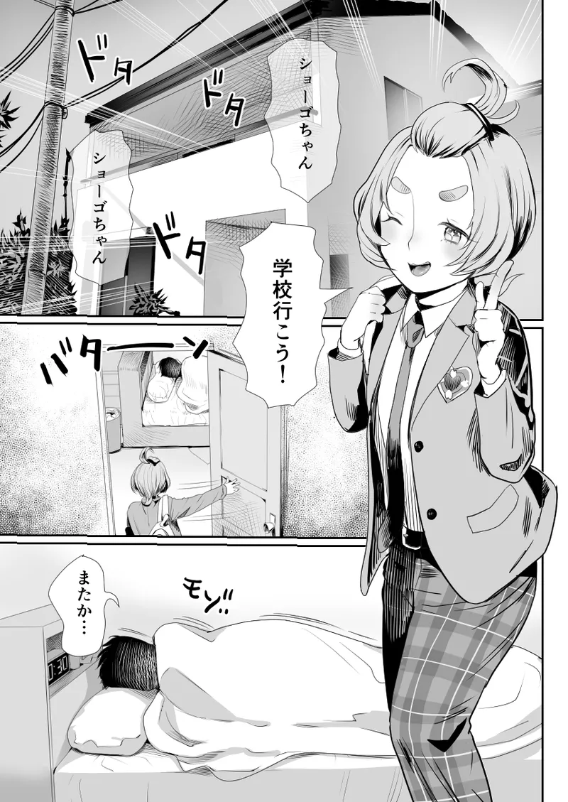 No!と言えないまじめな委員長は俺の肉棒も拒めない - page2