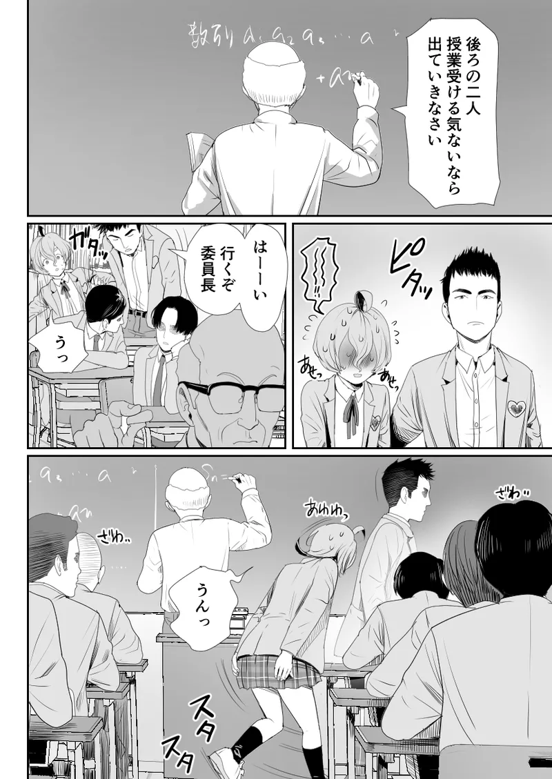 No!と言えないまじめな委員長は俺の肉棒も拒めない - page23