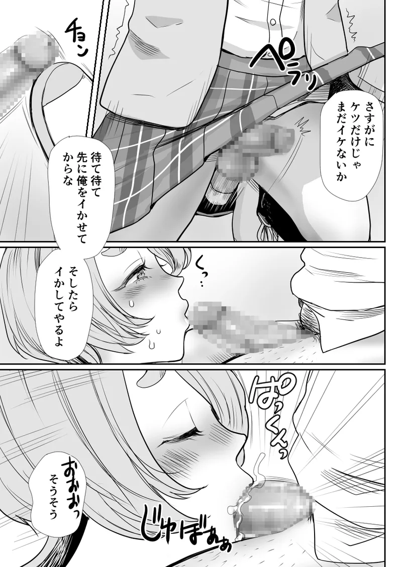 No!と言えないまじめな委員長は俺の肉棒も拒めない - page28