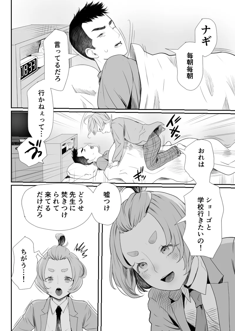 No!と言えないまじめな委員長は俺の肉棒も拒めない - page3