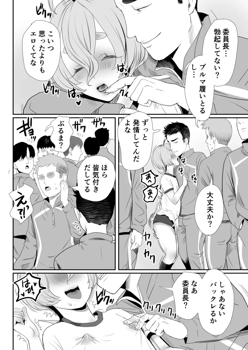 No!と言えないまじめな委員長は俺の肉棒も拒めない - page31