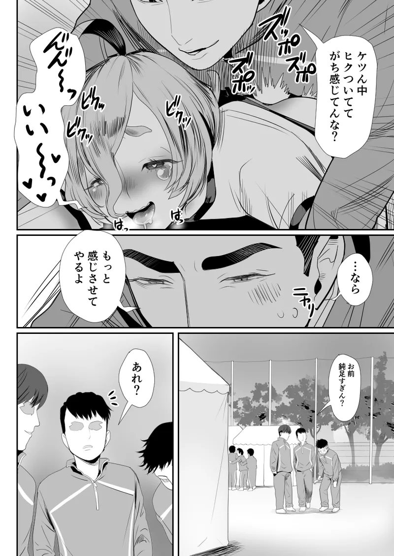 No!と言えないまじめな委員長は俺の肉棒も拒めない - page35