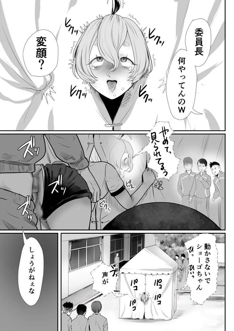 No!と言えないまじめな委員長は俺の肉棒も拒めない - page36