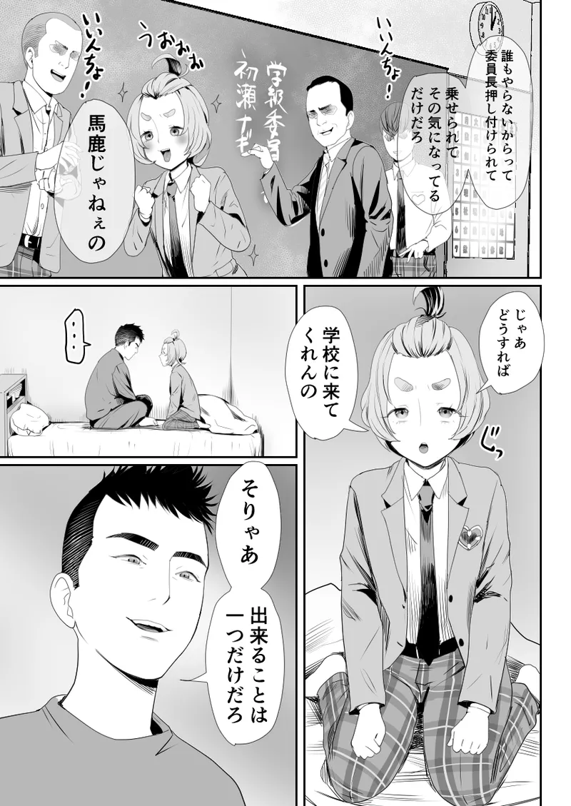 No!と言えないまじめな委員長は俺の肉棒も拒めない - page4