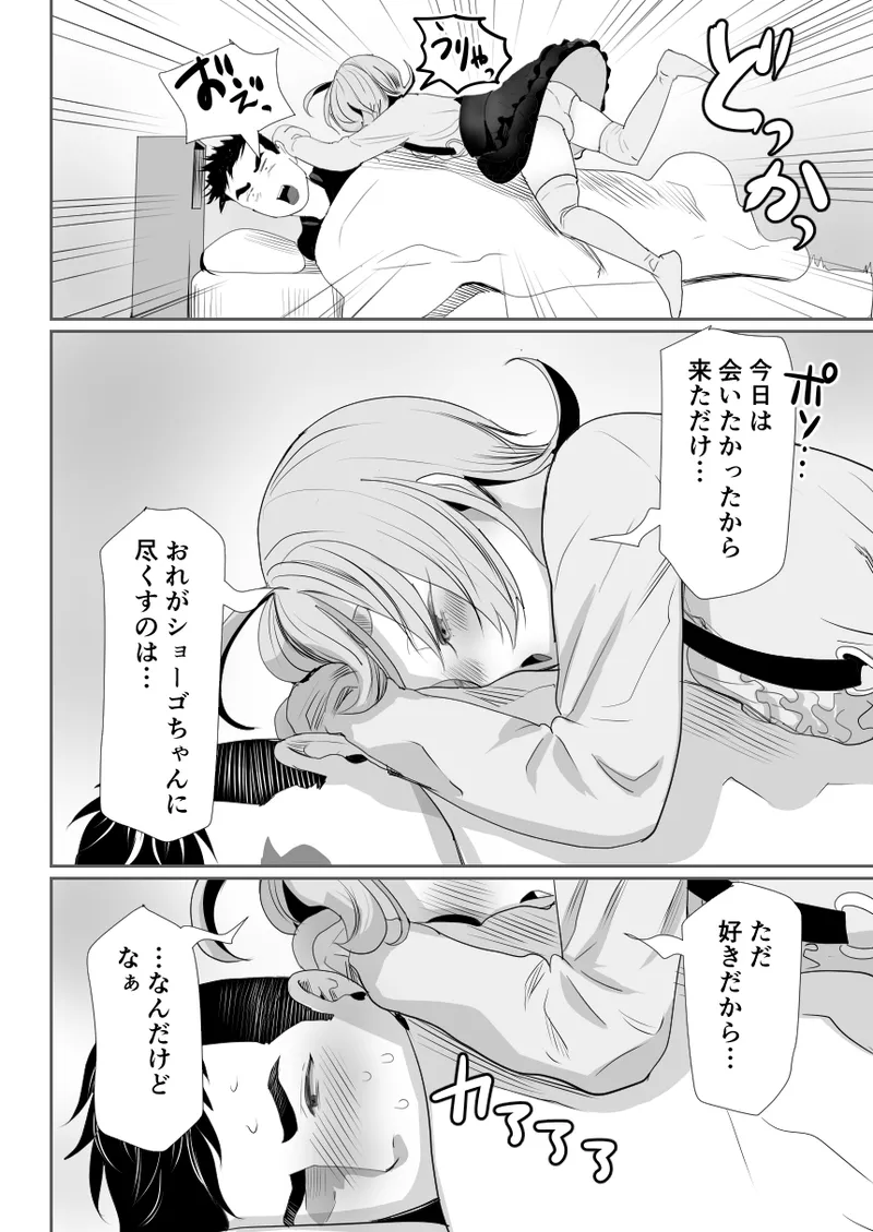 No!と言えないまじめな委員長は俺の肉棒も拒めない - page43