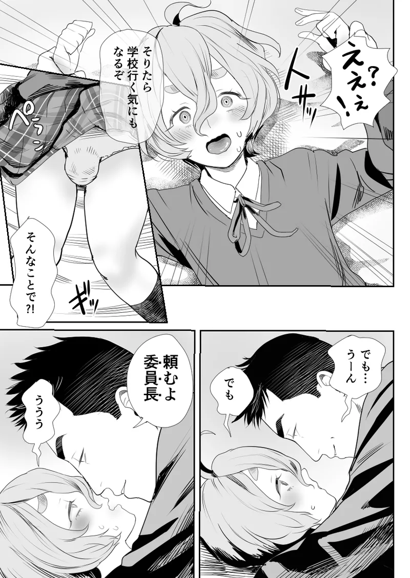 No!と言えないまじめな委員長は俺の肉棒も拒めない - page6