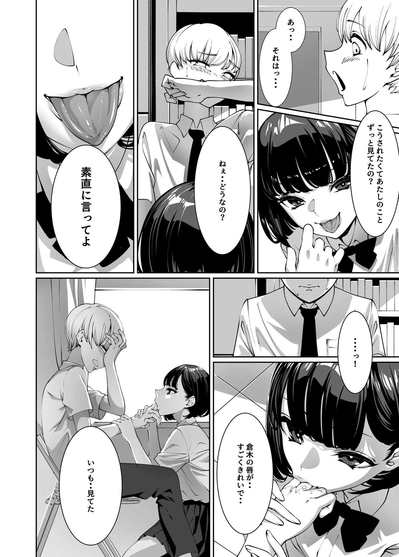 好きなあの子に舐め尽くされる - page13