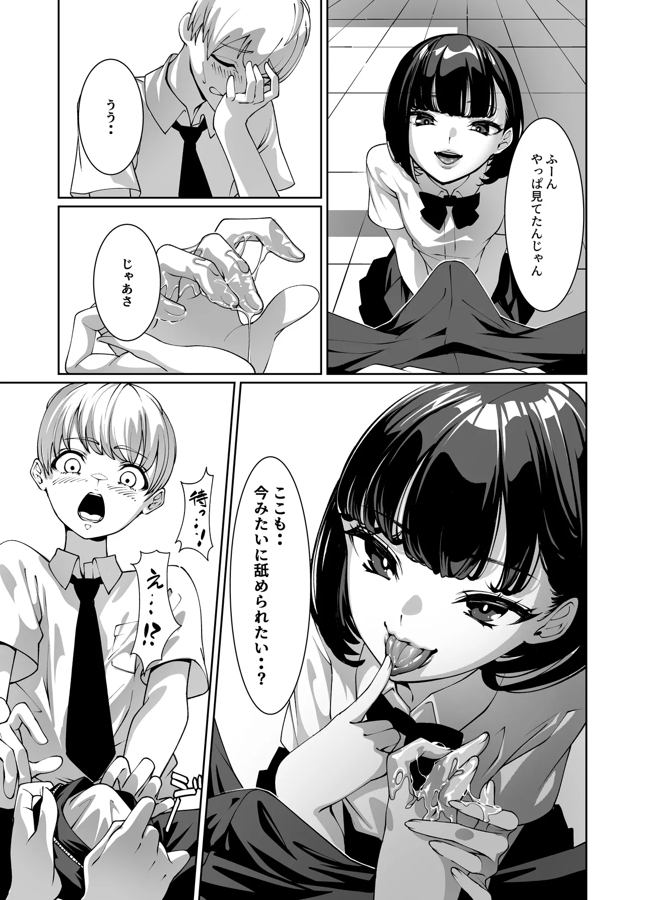 好きなあの子に舐め尽くされる - page14