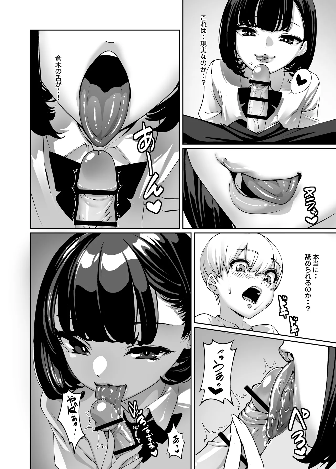 好きなあの子に舐め尽くされる - page15