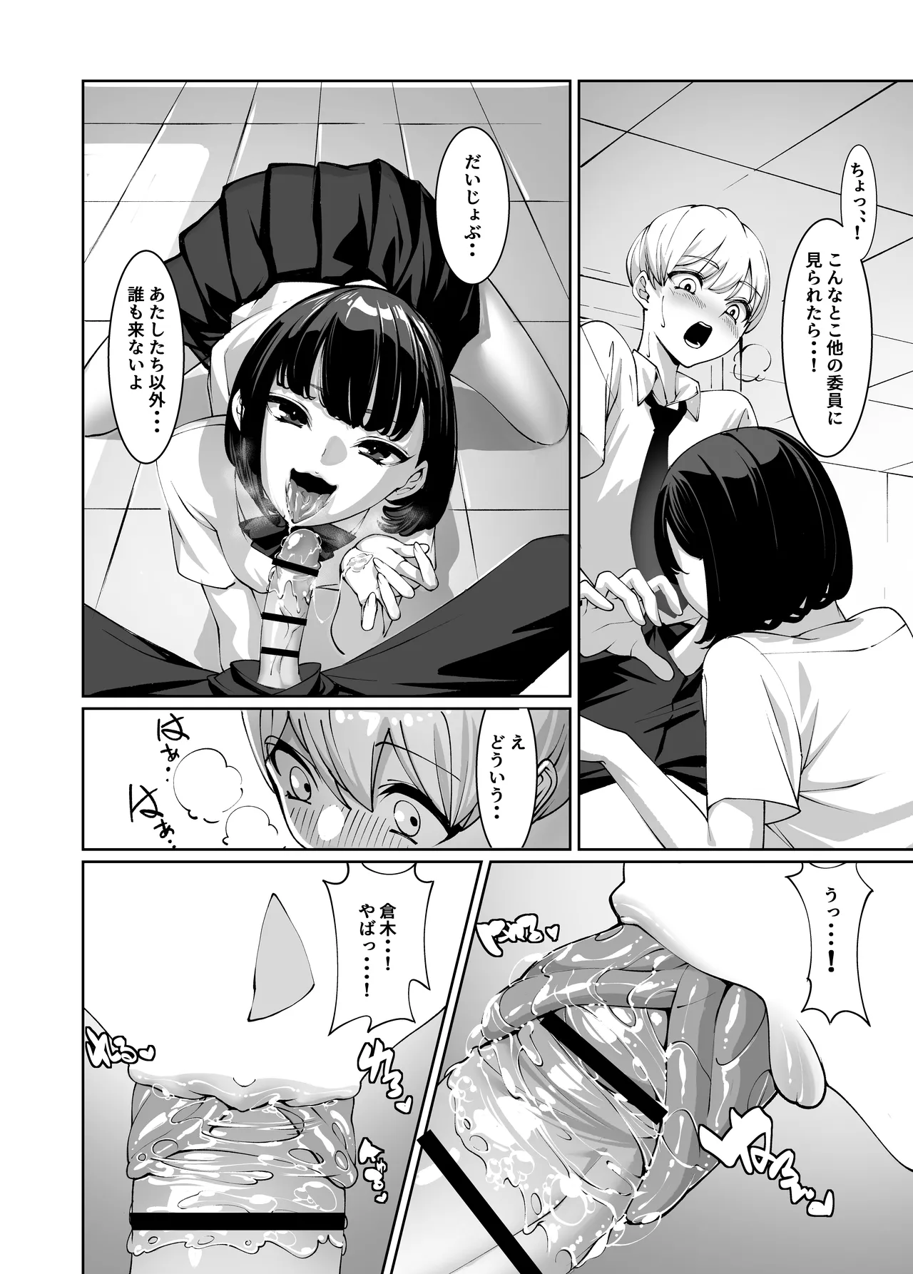 好きなあの子に舐め尽くされる - page17