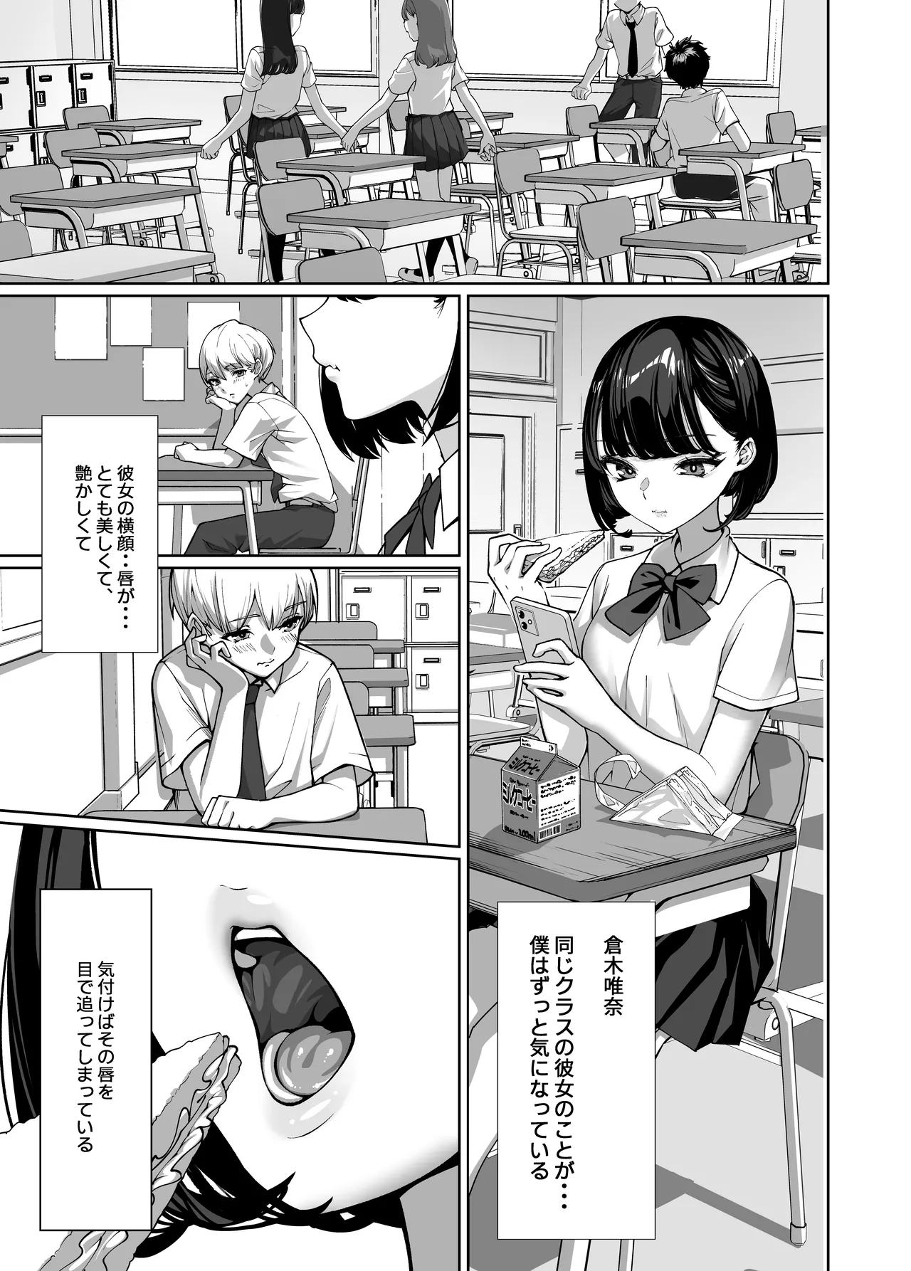 好きなあの子に舐め尽くされる - page2