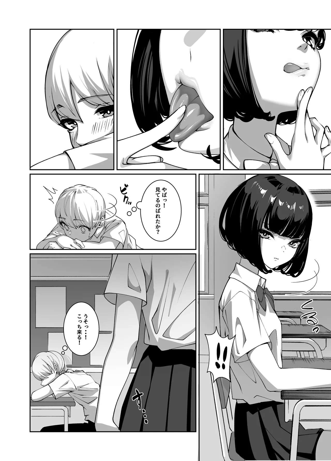 好きなあの子に舐め尽くされる - page3