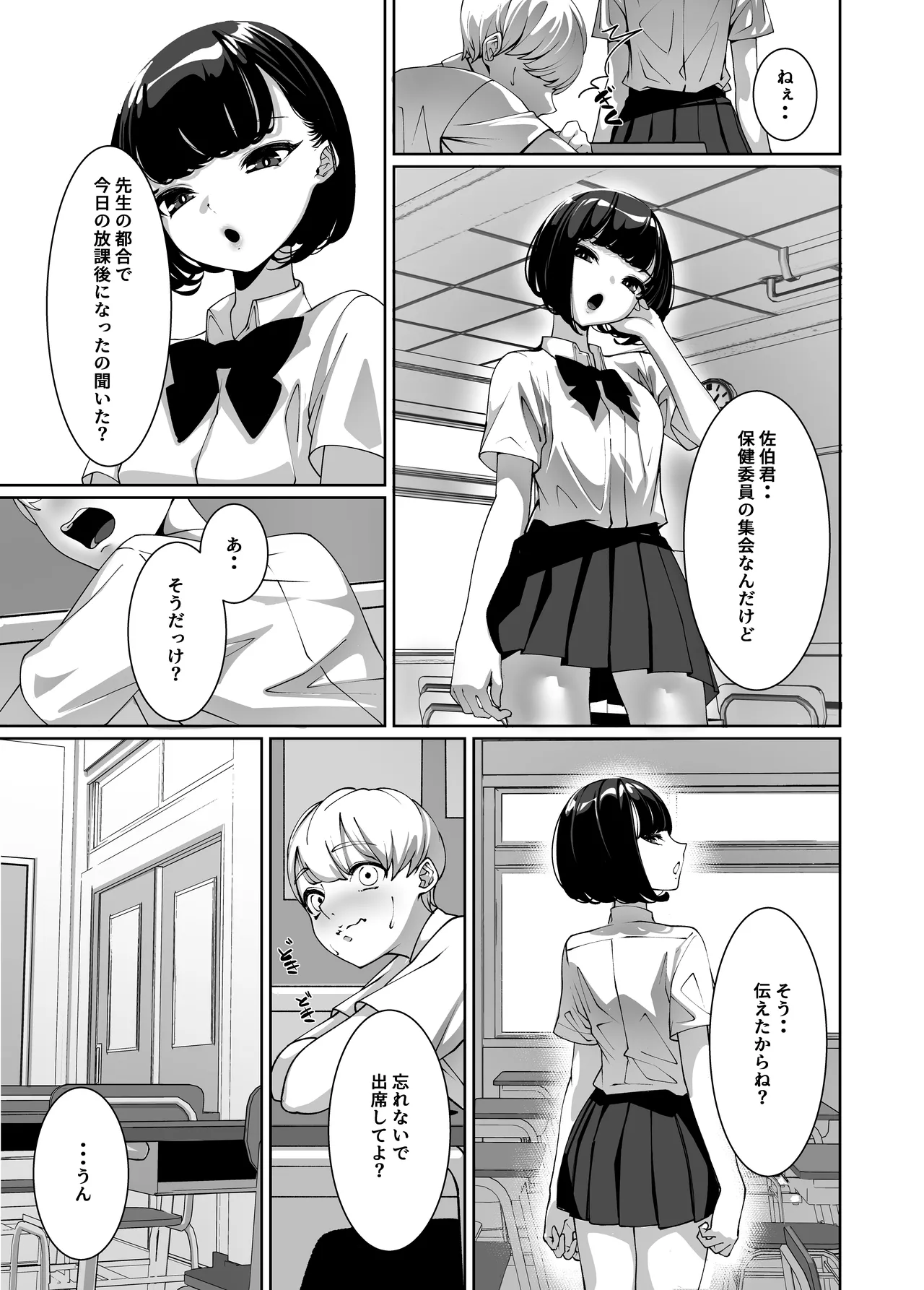 好きなあの子に舐め尽くされる - page4