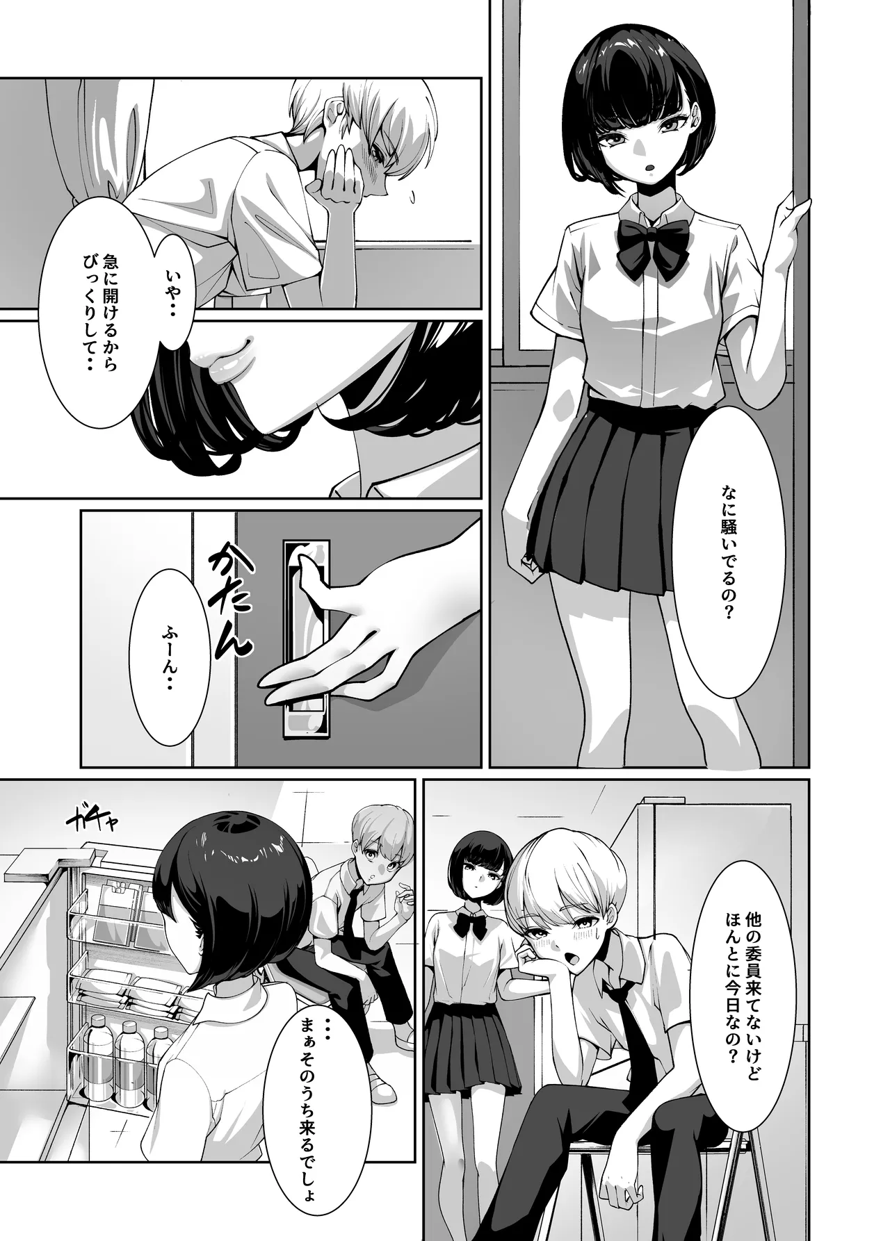 好きなあの子に舐め尽くされる - page6