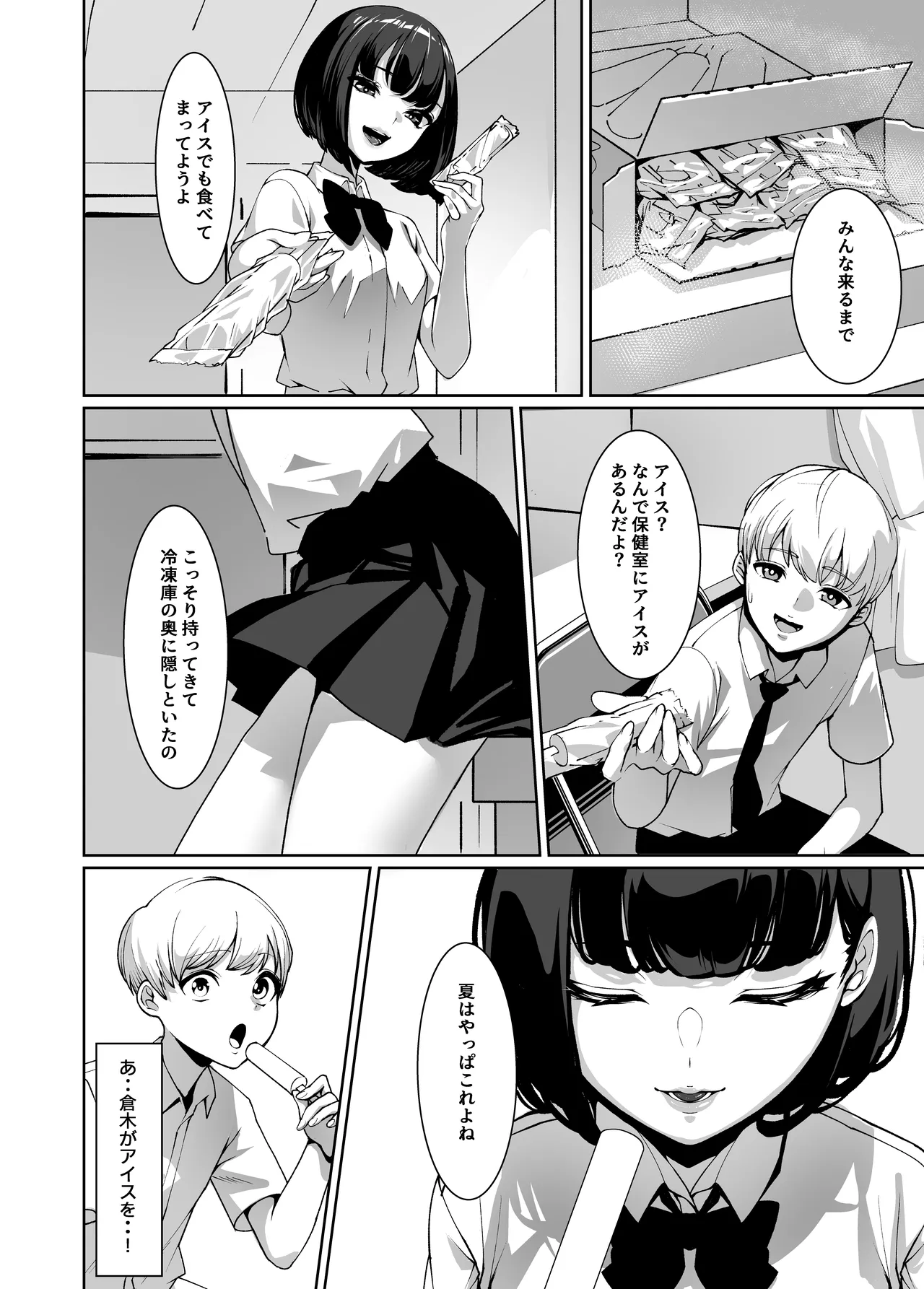 好きなあの子に舐め尽くされる - page7