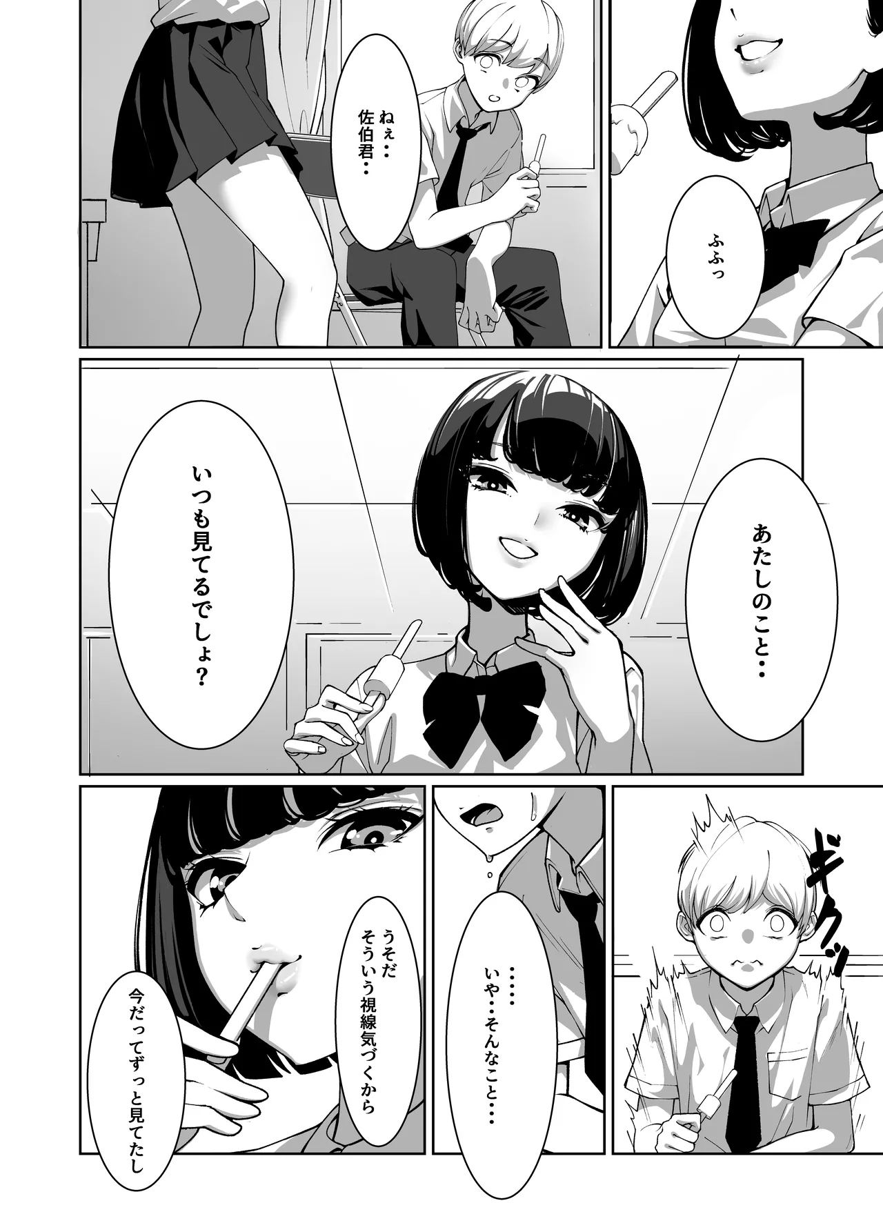 好きなあの子に舐め尽くされる - page9