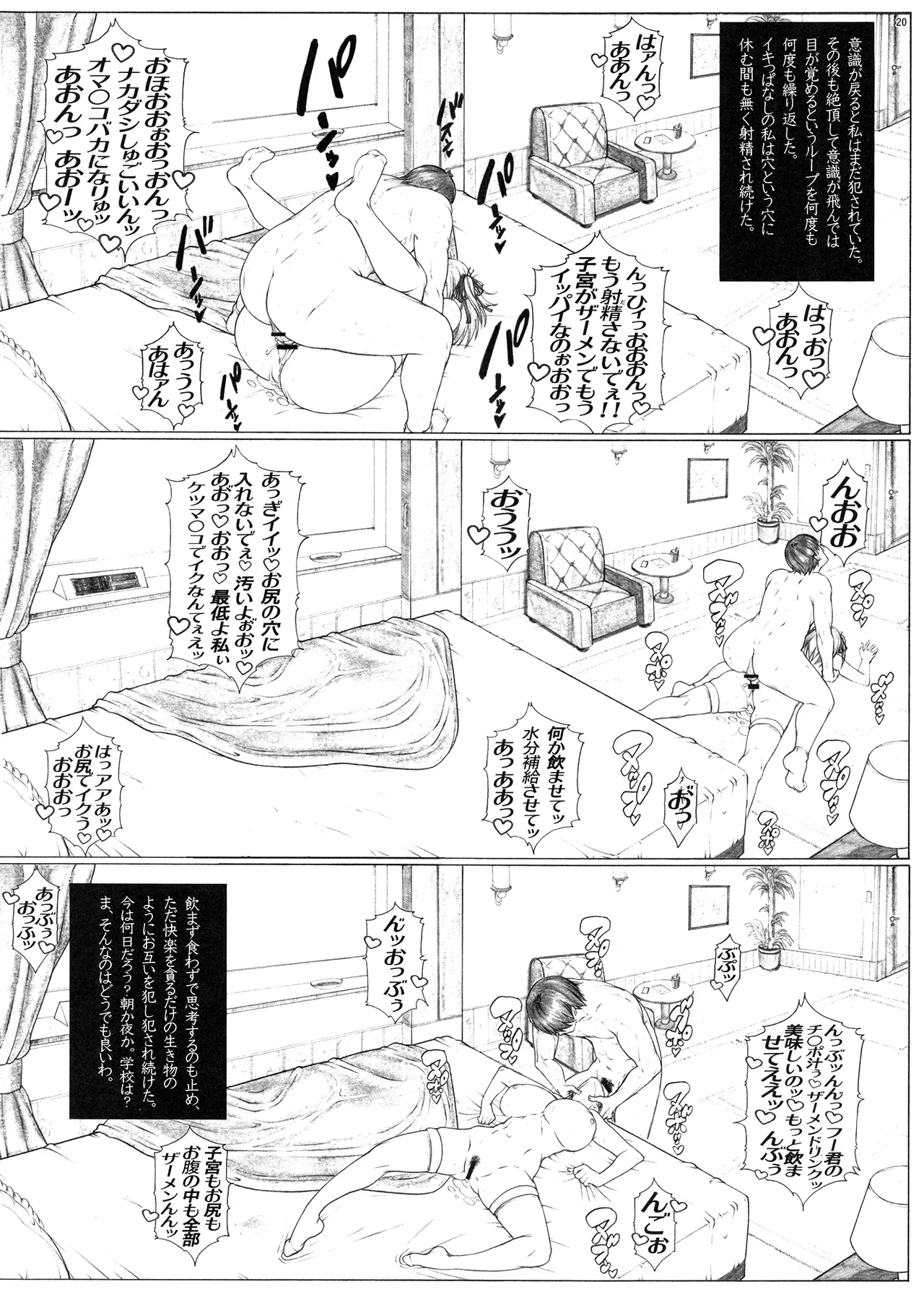 5等分のハ×嫁2 ニクいアイツへ悪巧みクッキング ドスケベ汁ゲット!! - page21