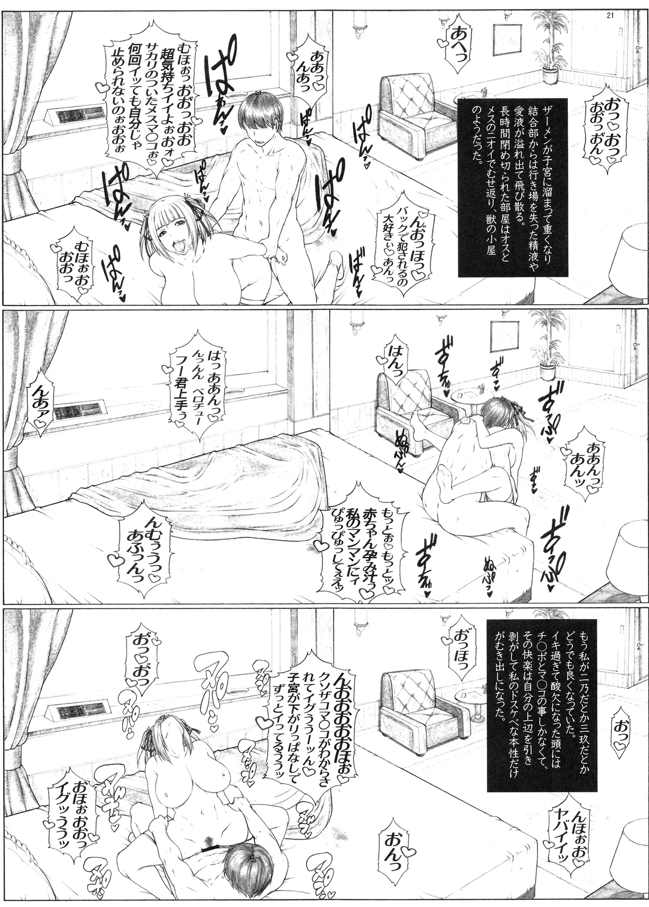 5等分のハ×嫁2 ニクいアイツへ悪巧みクッキング ドスケベ汁ゲット!! - page22