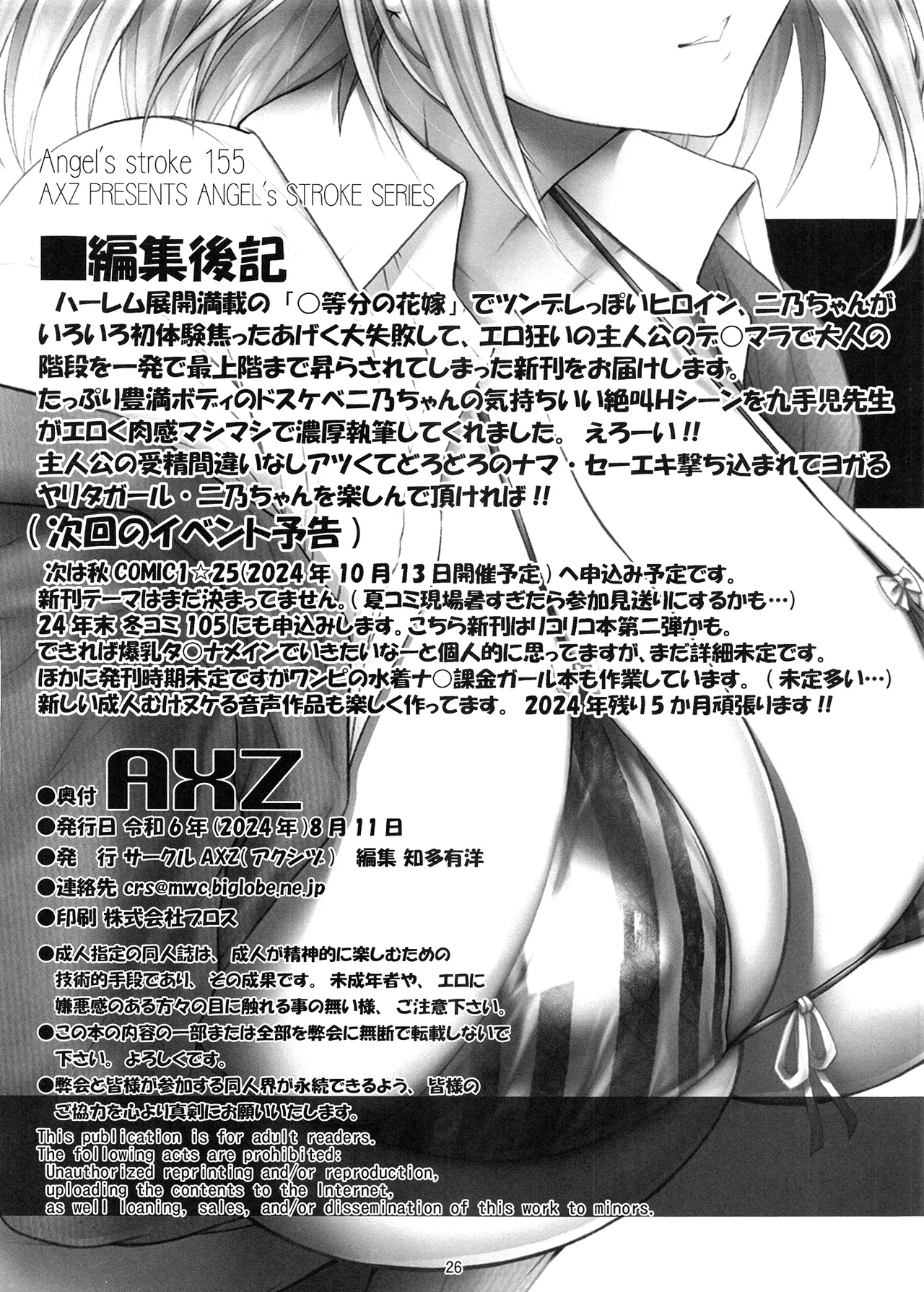 5等分のハ×嫁2 ニクいアイツへ悪巧みクッキング ドスケベ汁ゲット!! - page27