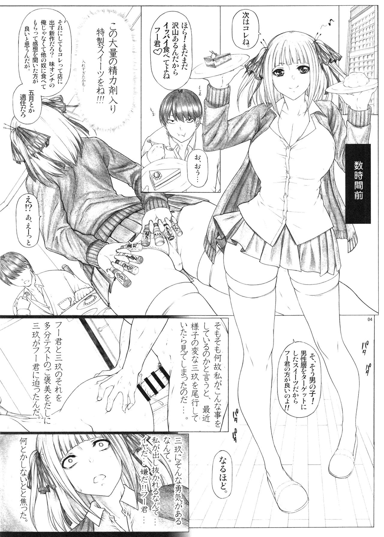 5等分のハ×嫁2 ニクいアイツへ悪巧みクッキング ドスケベ汁ゲット!! - page5