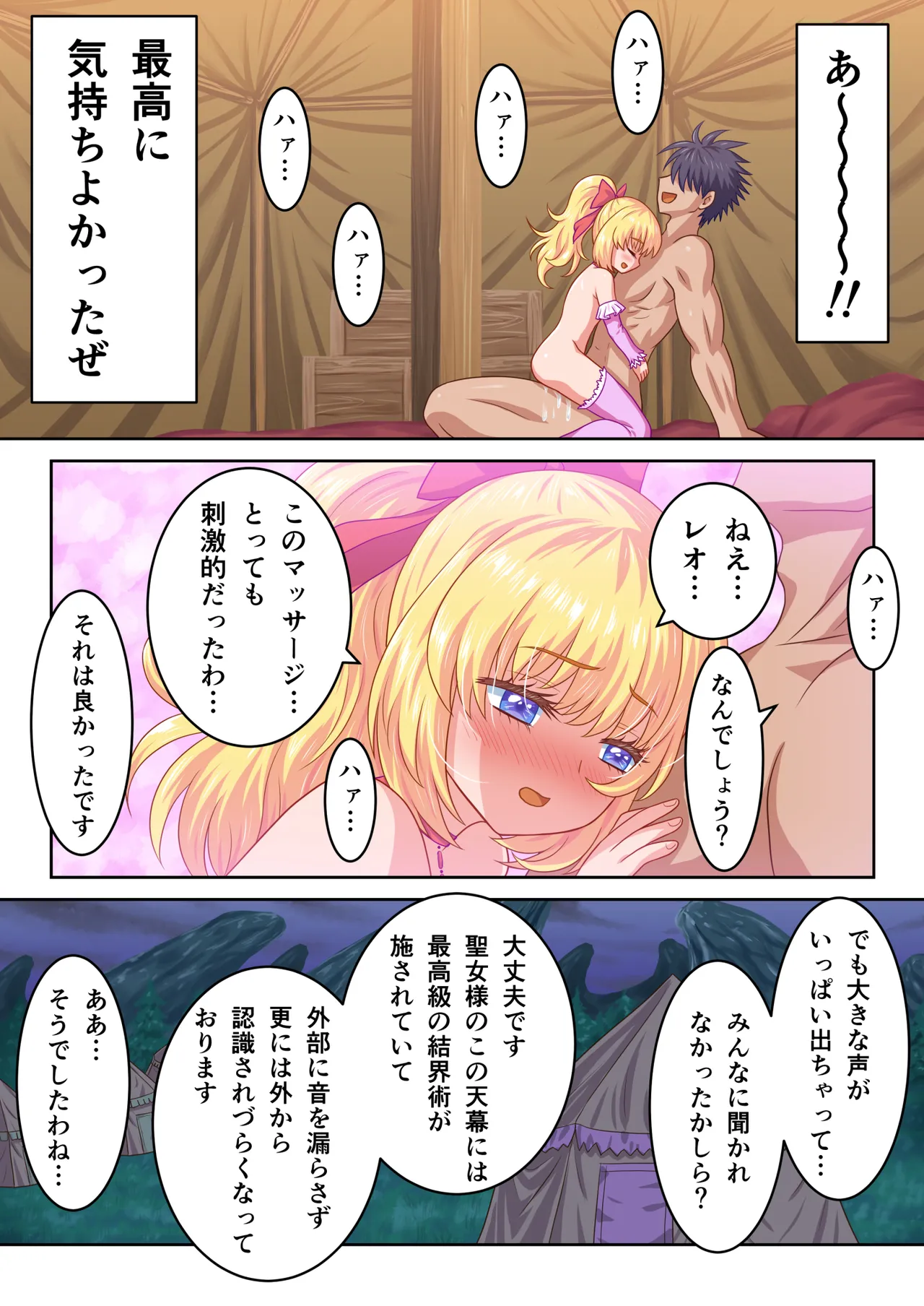 聖女様の守護騎士ですが裏でこっそりヤリまくってます - page18