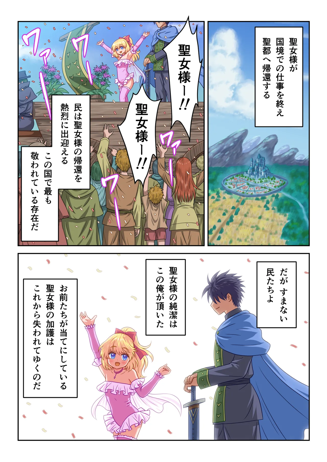 聖女様の守護騎士ですが裏でこっそりヤリまくってます - page19