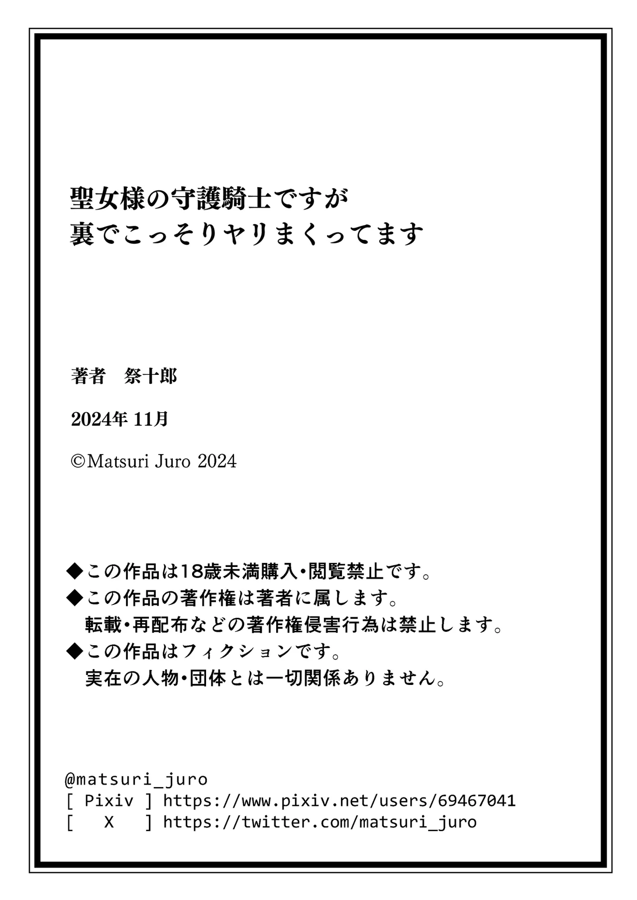 聖女様の守護騎士ですが裏でこっそりヤリまくってます - page37