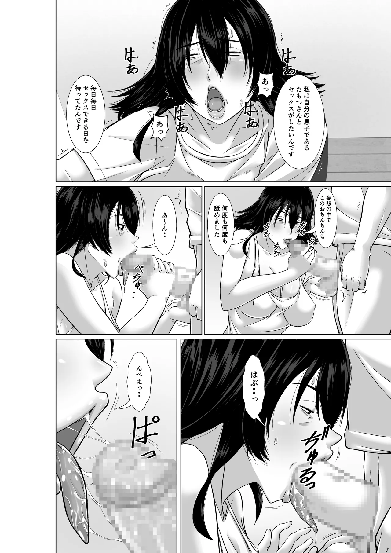 二十年ぶりに再会した母が誘惑してくる - page14