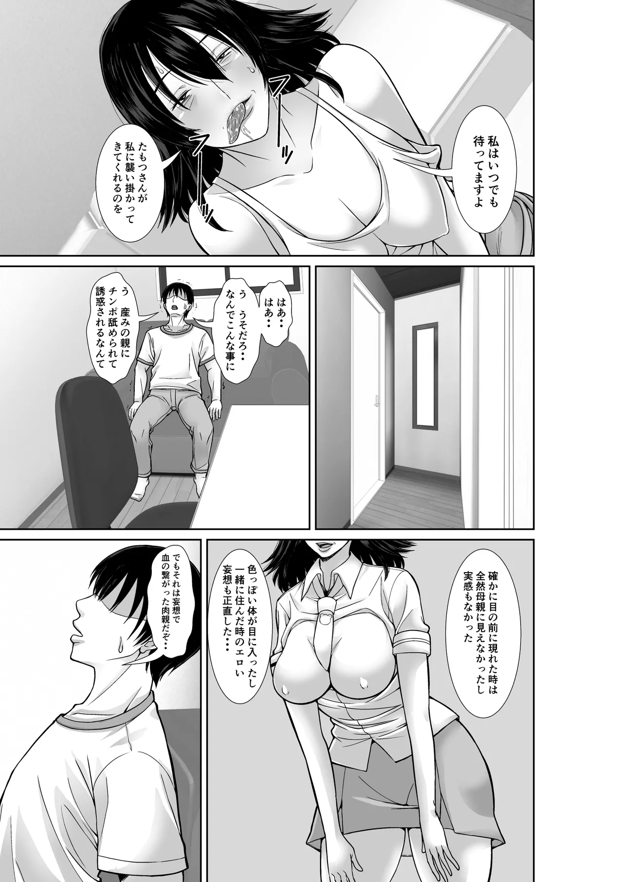 二十年ぶりに再会した母が誘惑してくる - page17