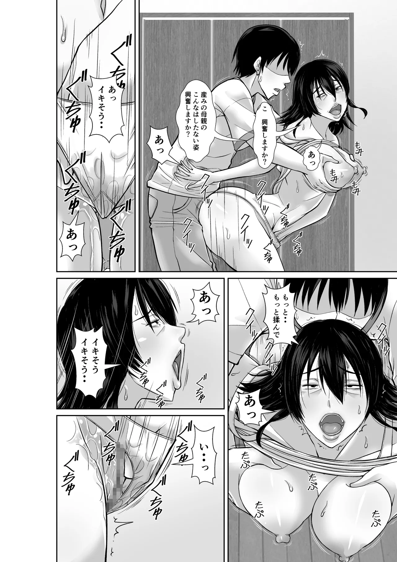 二十年ぶりに再会した母が誘惑してくる - page24