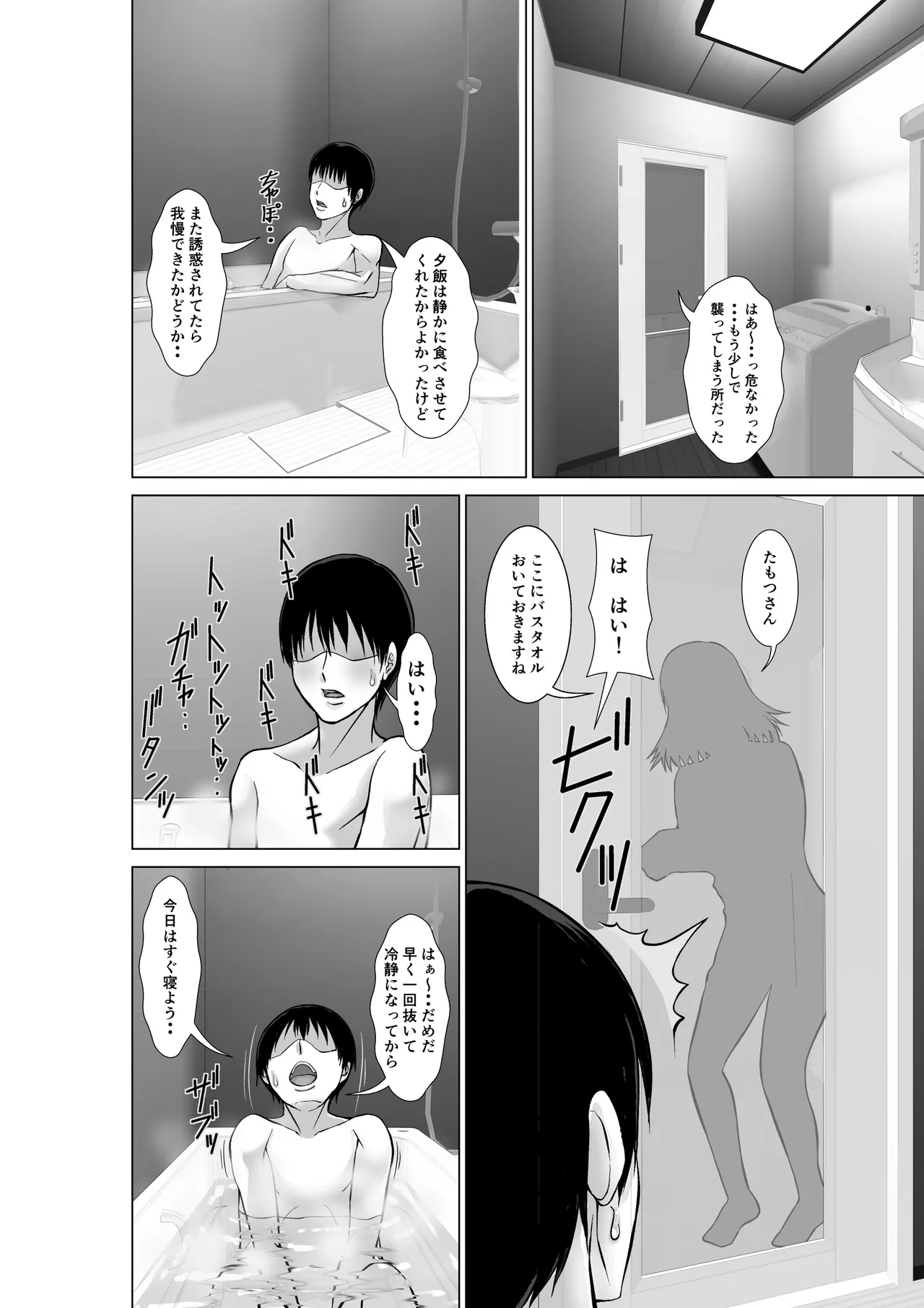 二十年ぶりに再会した母が誘惑してくる - page26