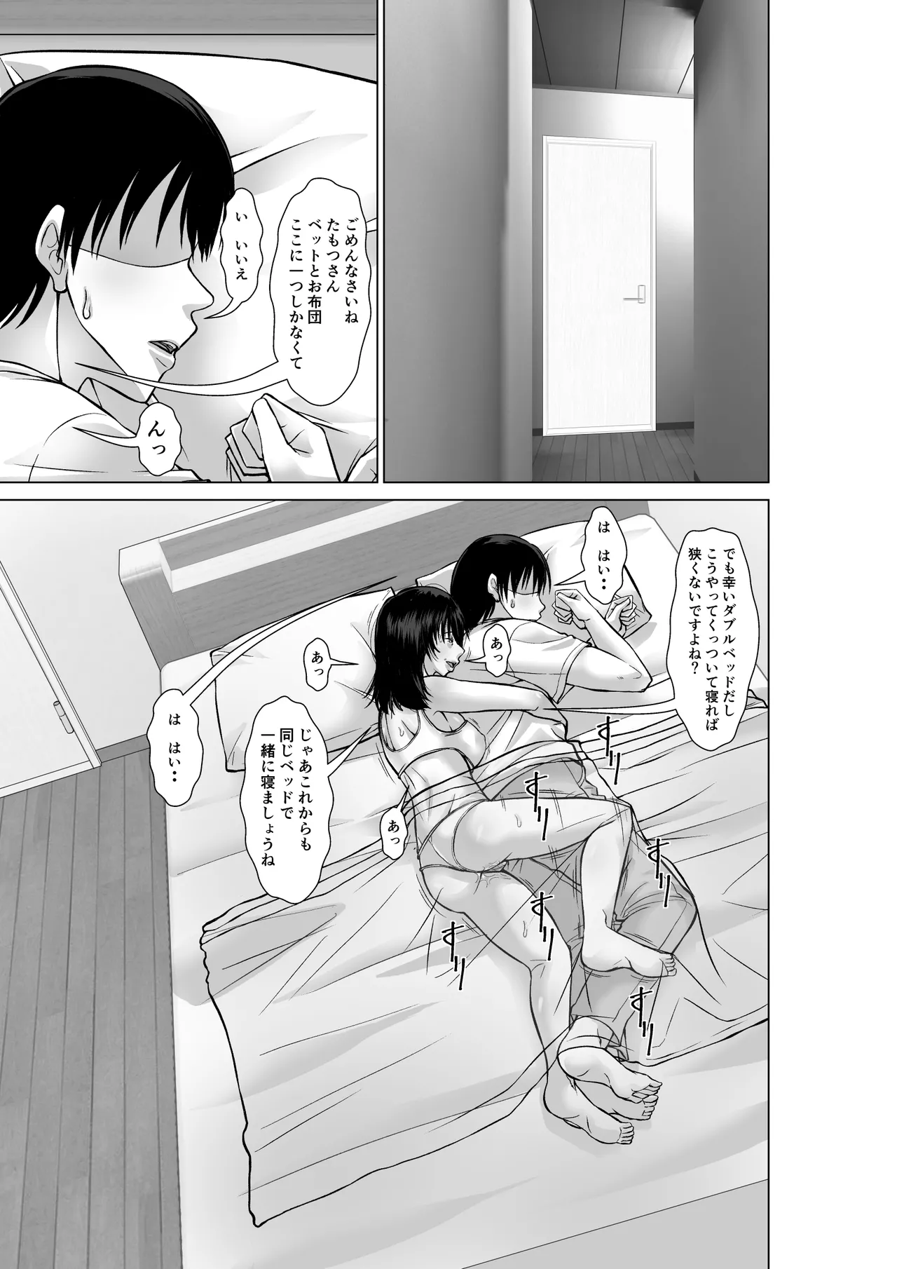 二十年ぶりに再会した母が誘惑してくる - page27