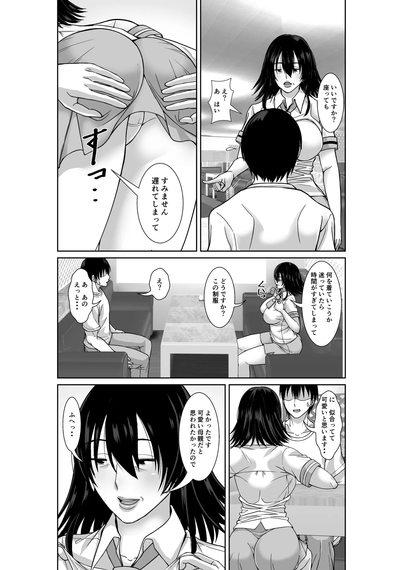 二十年ぶりに再会した母が誘惑してくる - page3