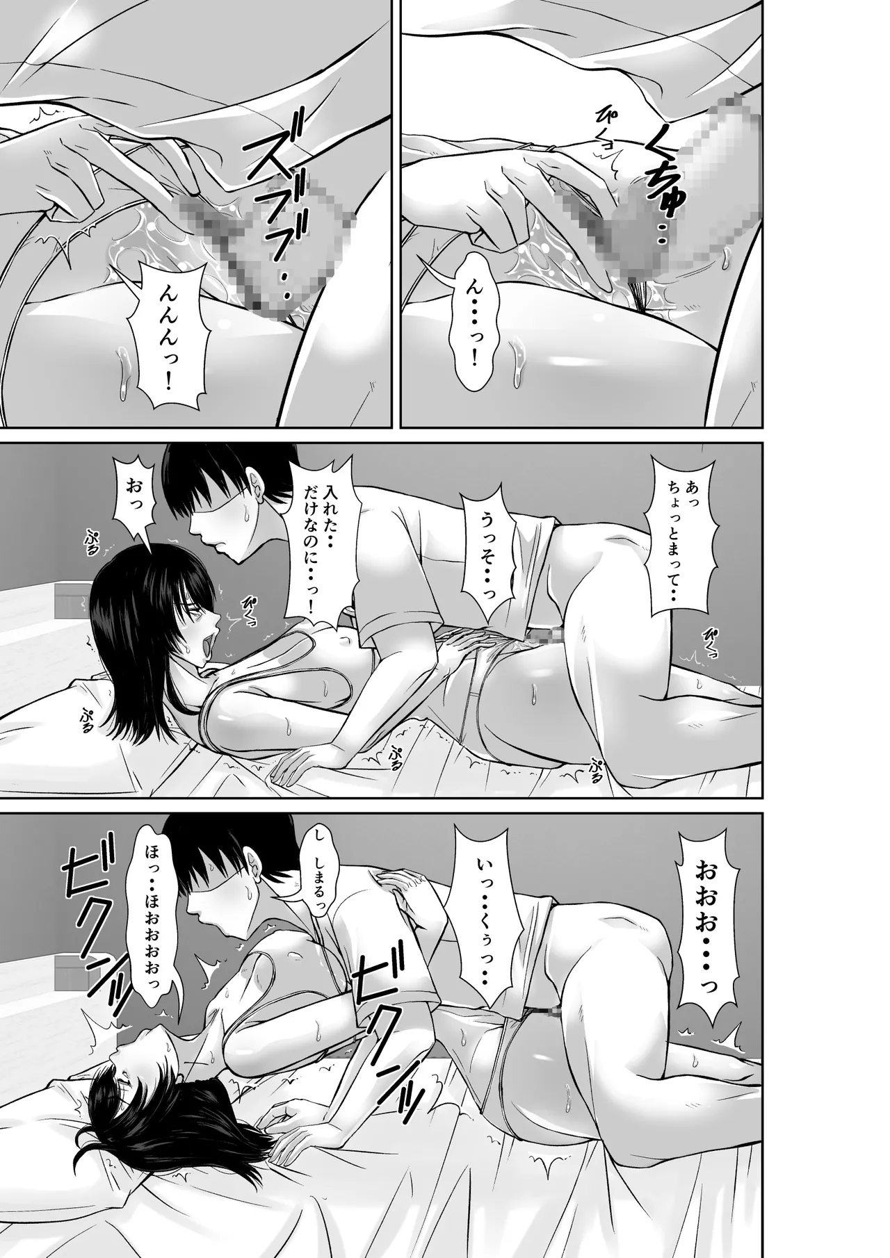 二十年ぶりに再会した母が誘惑してくる - page31