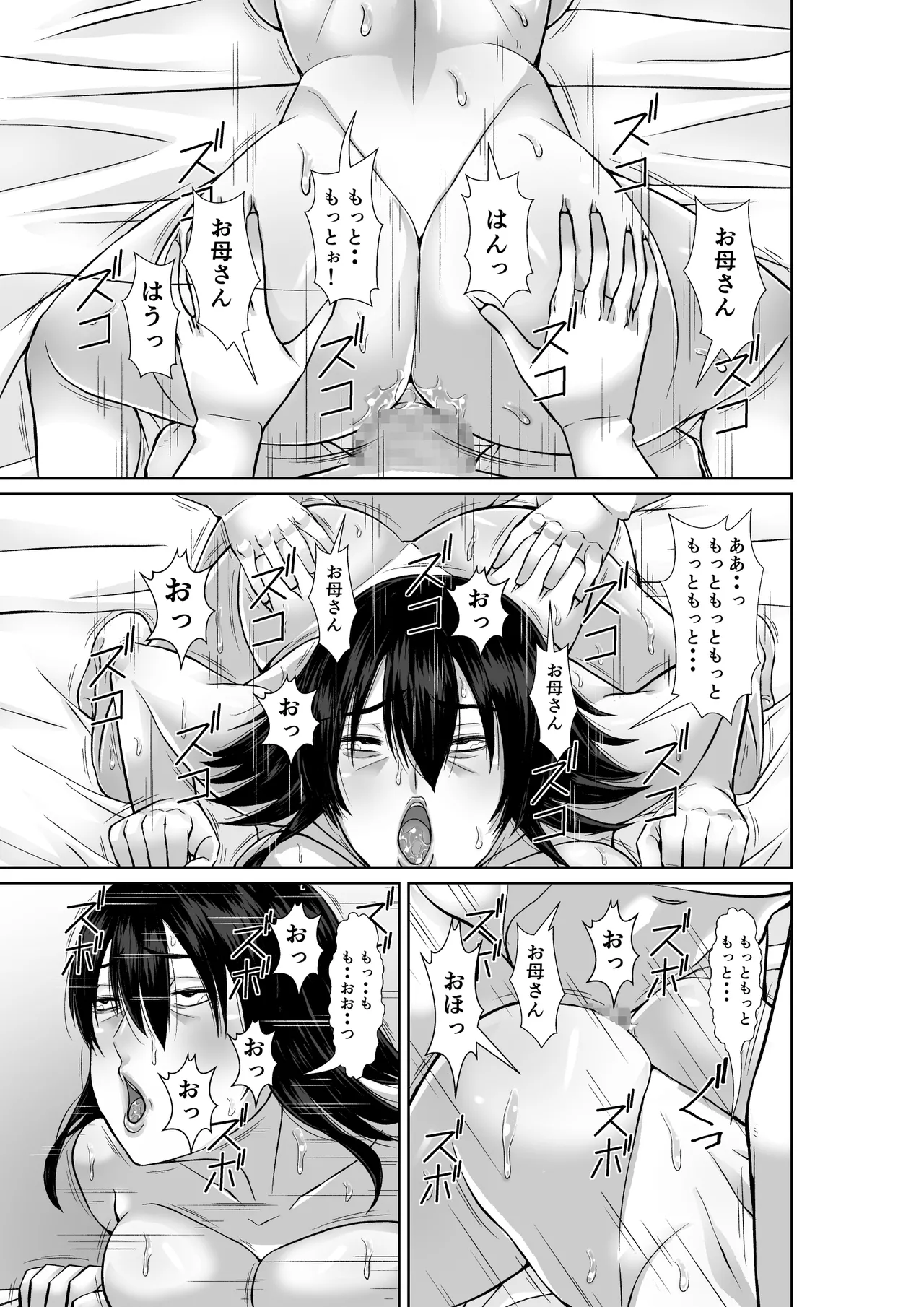 二十年ぶりに再会した母が誘惑してくる - page39