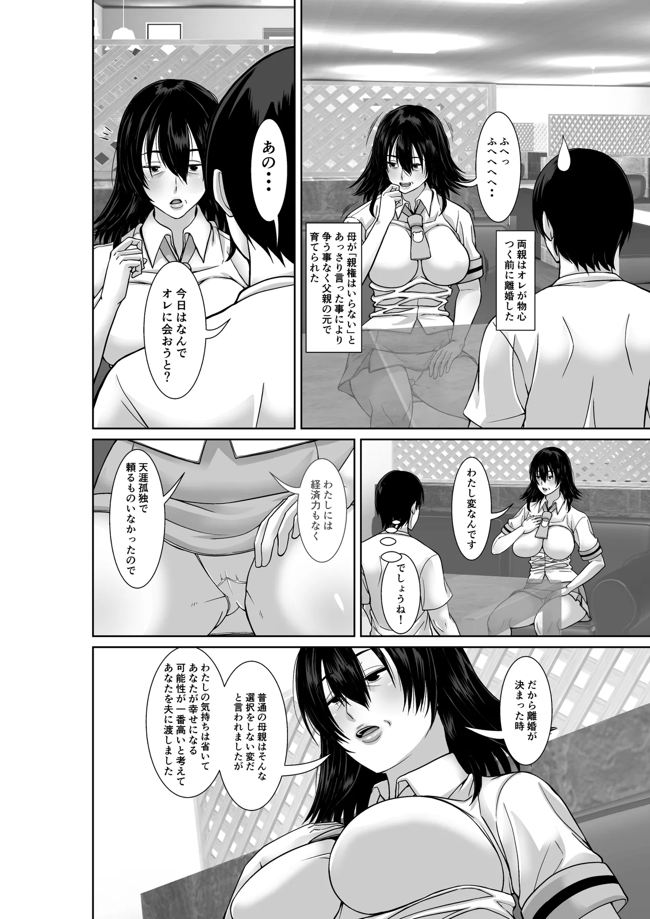 二十年ぶりに再会した母が誘惑してくる - page4