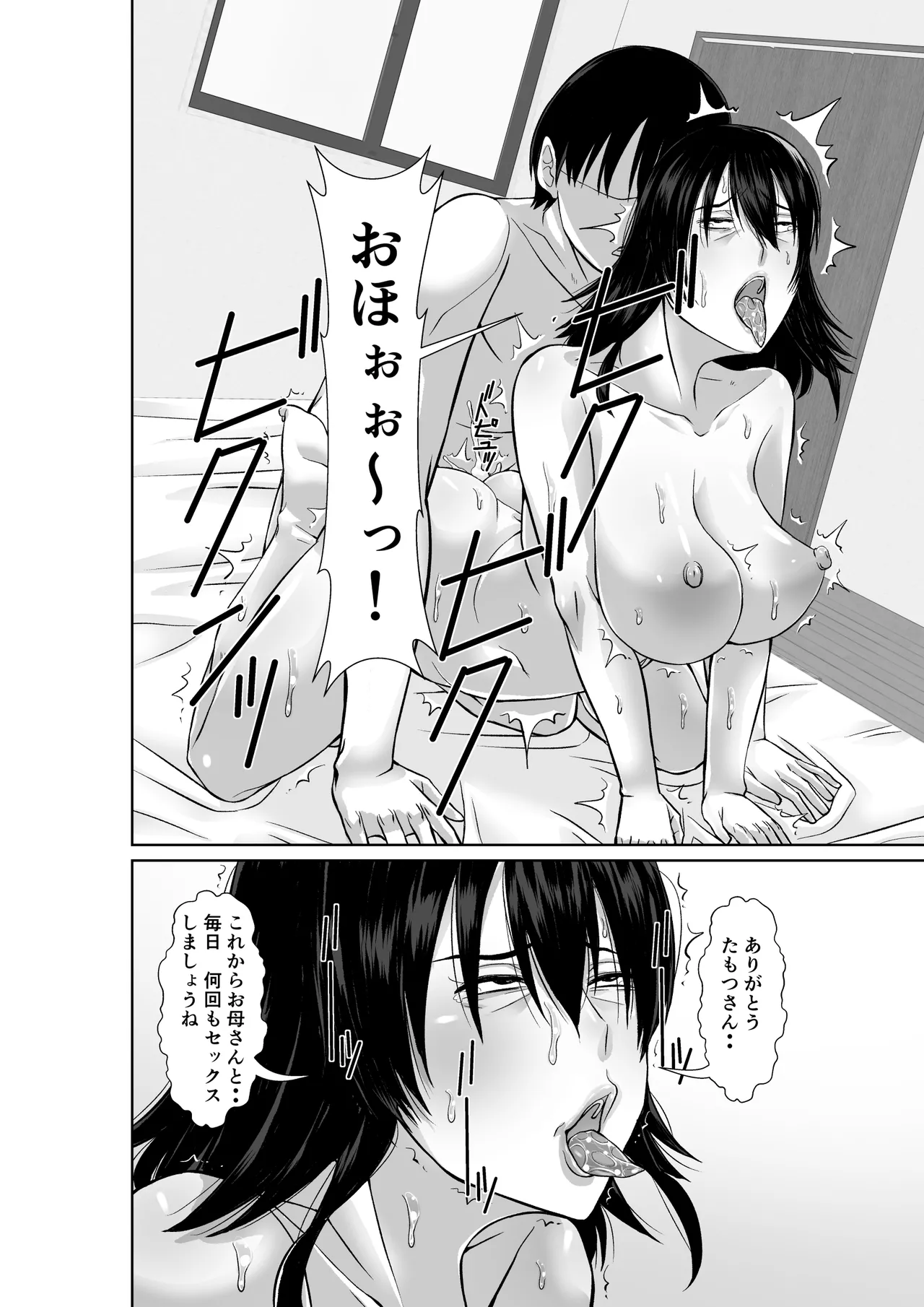 二十年ぶりに再会した母が誘惑してくる - page40