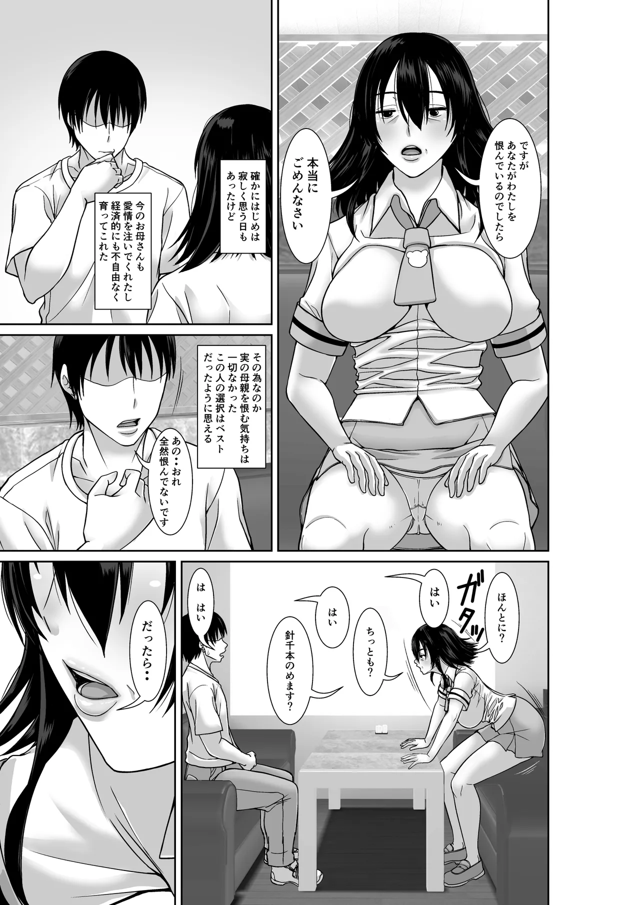 二十年ぶりに再会した母が誘惑してくる - page5