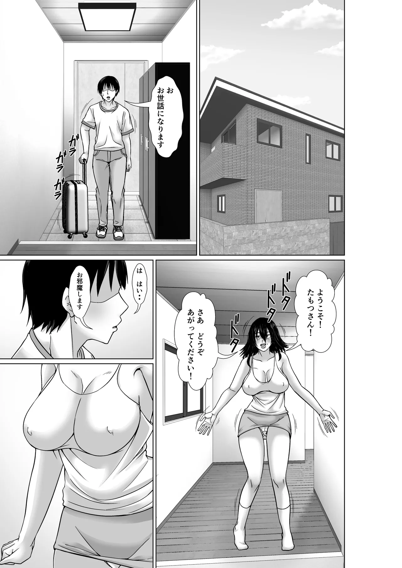 二十年ぶりに再会した母が誘惑してくる - page7