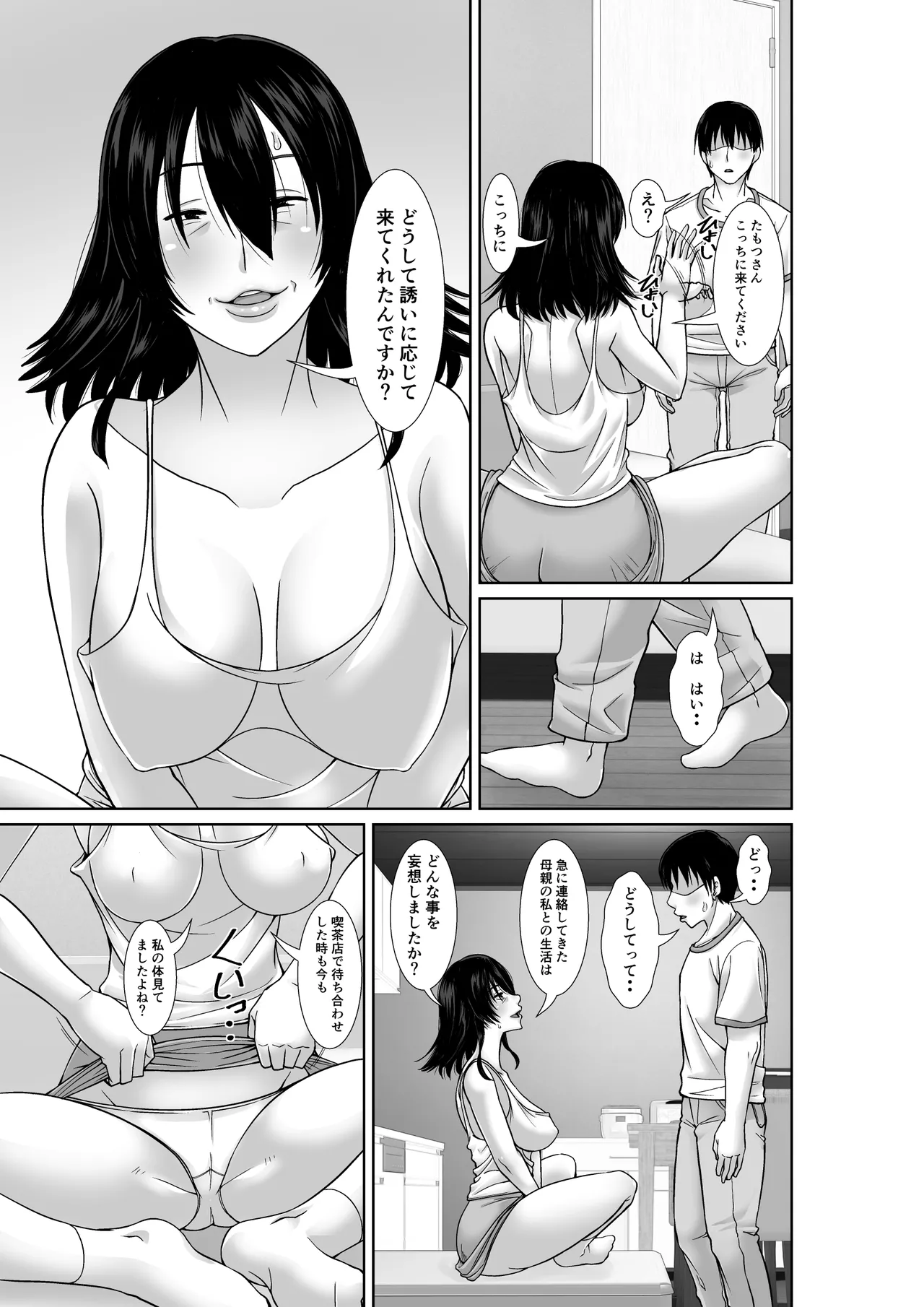 二十年ぶりに再会した母が誘惑してくる - page9