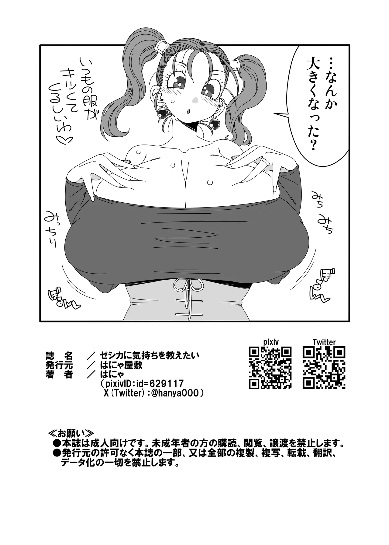 ゼシカに気持ちを教えたい - page21