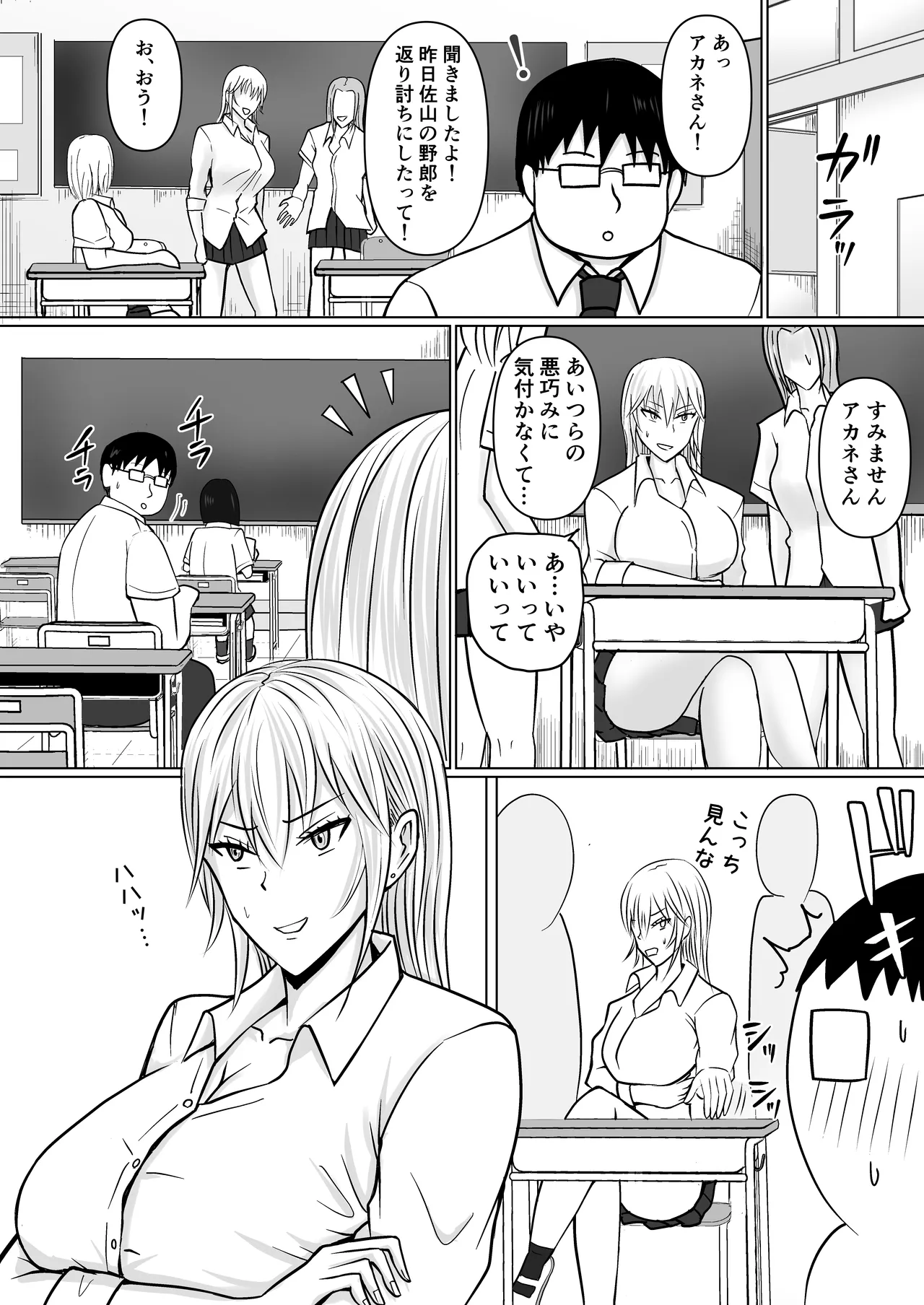 クラスのヤンキー女子に憑依 3 - page10