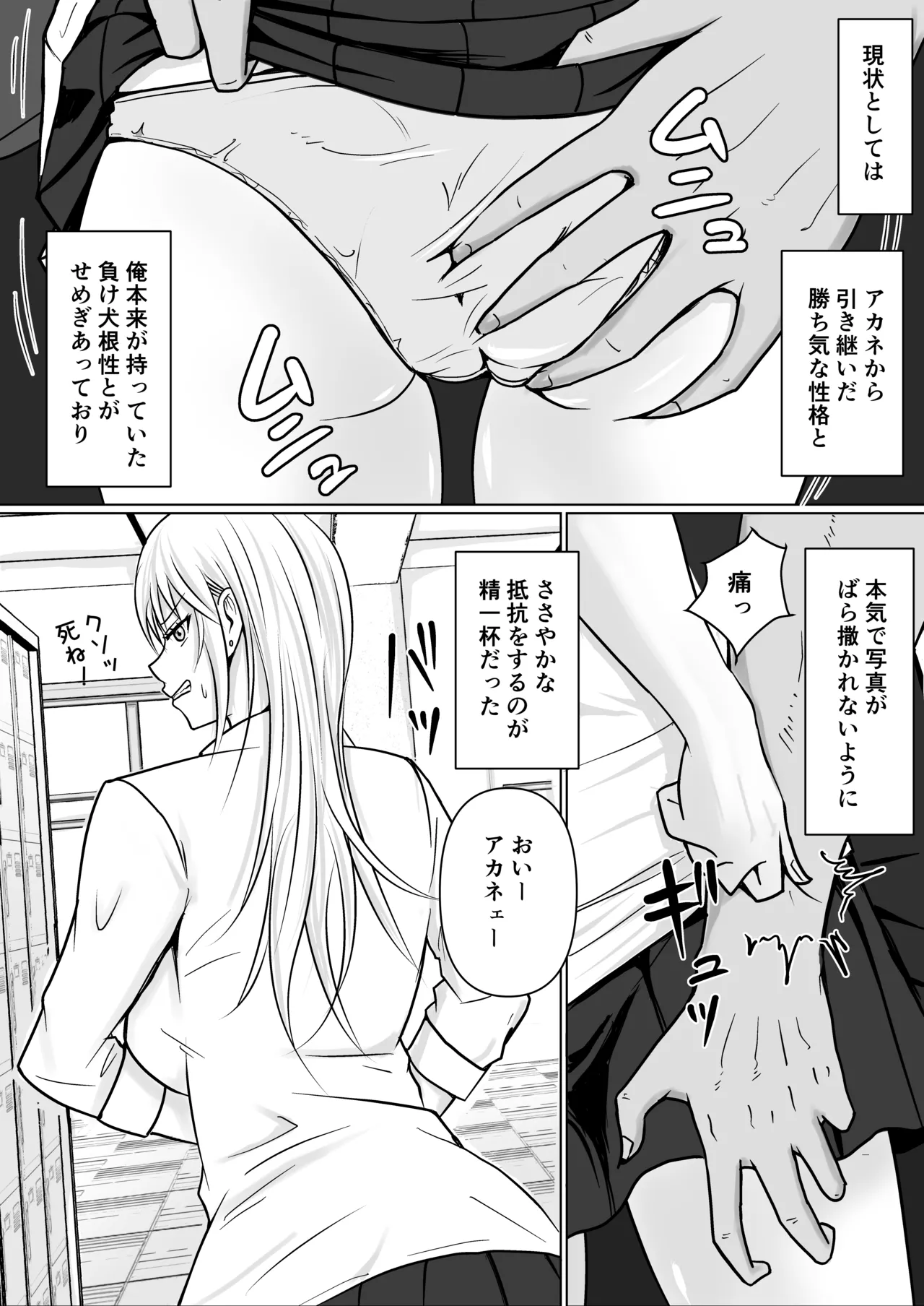 クラスのヤンキー女子に憑依 3 - page12